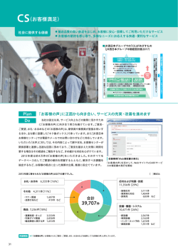 P.31-34 CS（お客様満足）（PDF形式 969キロバイト）