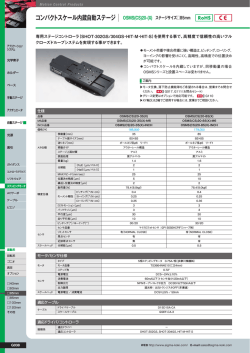 コンパクトスケール内蔵自動ステージ OSMS(CS)20