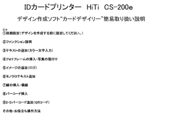 IDカードプリンター HiTi CS-200e
