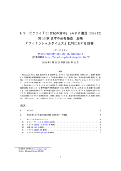 トマ・ピケティ『21世紀の資本』 (みすず書房, 2014.12) FTへ