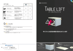 「テーブルリフトシリーズ」のカタログをダウンロードする