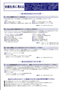 日本分光では弊社のFTーR、 HPLCをょり有効に利用して頂 くために、 少