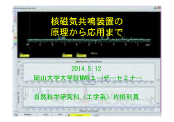 NMR講習会PDF