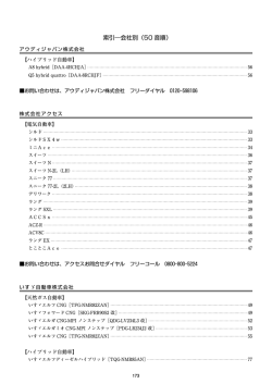 索引－会社別（50音順） [PDF 104KB]