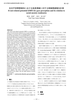 社交不安障害傾向における他者視線に対する事象