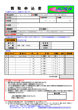 買 取 申 込 書