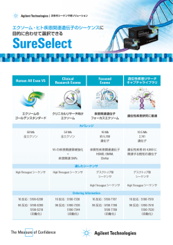 リーフレットのダウンロードはこちら - アジレント・テクノロジー株式会社
