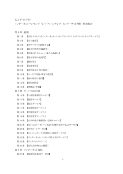 インターネットバンキング利用規定
