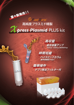 FastGene™ Xpress Plasmid PLUS Kit