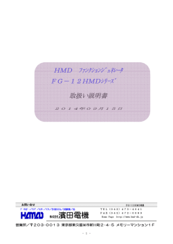 FG-12HMD取説