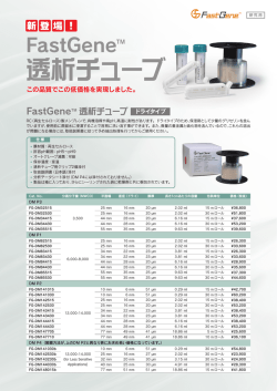 透析チューブ