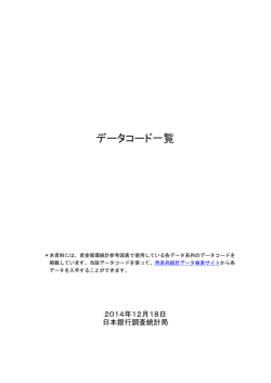 データコード一覧