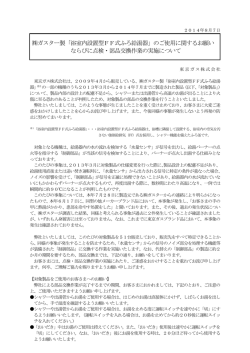 ガスター製「浴室内設置型FF式ふろ給湯器」のご使用に関する