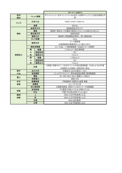 MT-311 SUMITA 使用 燃料 約67 強制給排気方式（FF） 燃焼炉