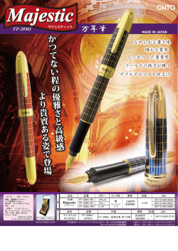 万年筆 マジェスティック FF-20MJ