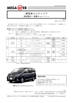 新型車エスクァイア特別展示・試乗キャンペーン