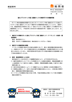 強化プラスチック製二重殻タンクの無許可での補修事案