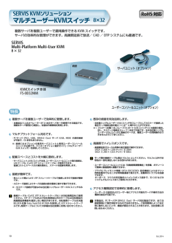 マルチユーザーKVMスイッチ 8×32