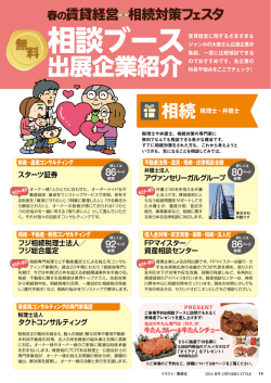 アヴァンセリーガルグループ FPマイスター／ 資産相談センター タクト