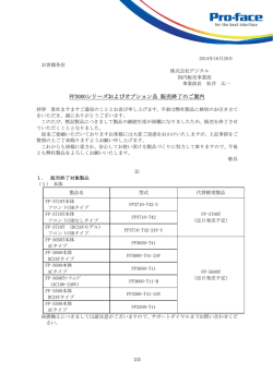 FP3000シリーズおよびオプション品 販売終了のご案内