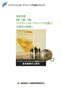 会員登録のご案内(PDF)