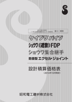 設計積算価格表