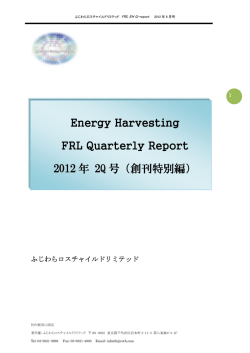 エナジーハーベスティング Quarterly Report