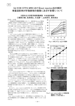 Gd-EOB-DTPA MRIにおけるtest injection法の検討 微量造影剤が肝