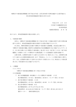 参加意思確認書の提出を求める公告