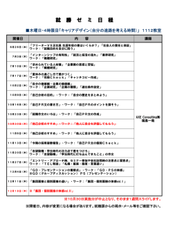 年間スケジュールはこちら（PDF 10月15日更新）