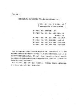 障害児福祉手当及び特別障害者手当の障害程度認定基準について