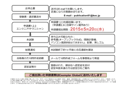 ご提出頂いた申請書類はE l Gl b lに送付いたします ご提出頂いた申請