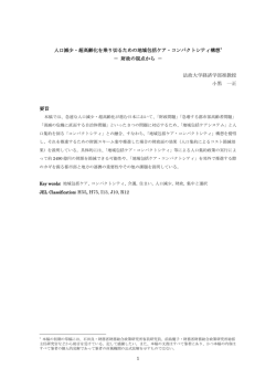 人口減少・超高齢化を乗り切るための地域包括ケアコンパクトシティ構想