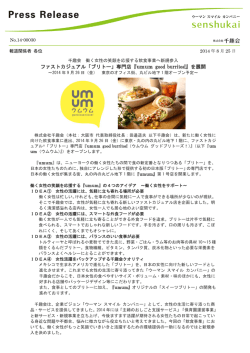 ファストカジュアル「ブリトー」専門店『umum good burritos!』を