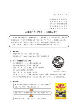 7月18日 「ときわ路スタンプラリー」を実施します