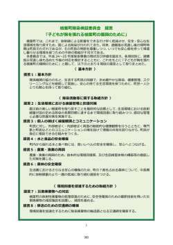 楢葉町除染検証委員会提言