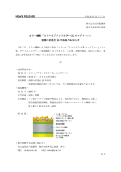 「ヨドハイブリッドカラーGLエコグリーン」塗膜の変退色15年