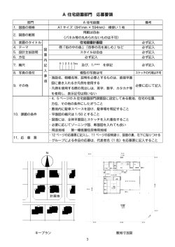 A 住宅庭園部門 応募要領