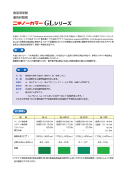 GL-表 - 日農化学工業株式会社 日農食品販売株式会社