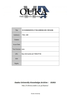 Title 百日咳毒素感受性GTP結合調節蛋白質の質的