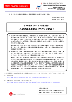 訪日外客数（2014 年 7 月推計値） - Japan National Tourist Organization