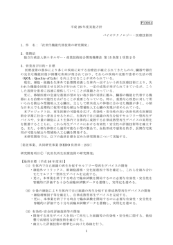 実施方針：平成26年度版 - 新エネルギー・産業技術総合開発機構