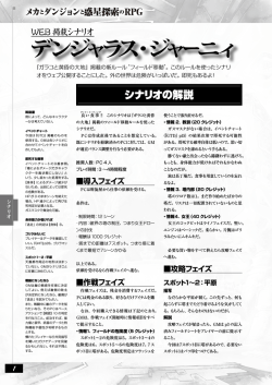 シナリオ：デンジャラス・ジャーニィ