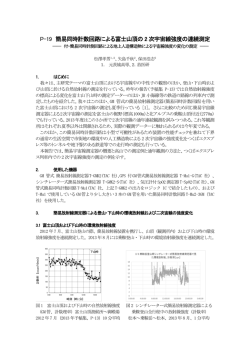 簡易同時計数回路による富士山頂の 2