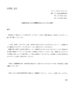 デジタル光沢計GM-26D型が2014年12月末日をもちまして生産終了