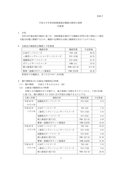 1 別添7 平成26年度放射線量測定機器点検校正業務 仕様書 1 目的