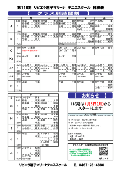 スクール第118期 日程表を更新しました。