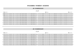 座席表はこちら