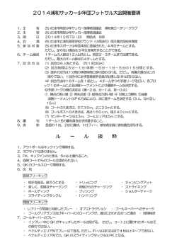 フットサル大会 要項() - 浦和尾間木サッカースポーツ少年団
