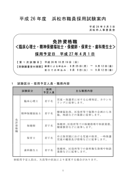臨床心理士、精神保健福祉士、保健師、保育士、歯科衛生士